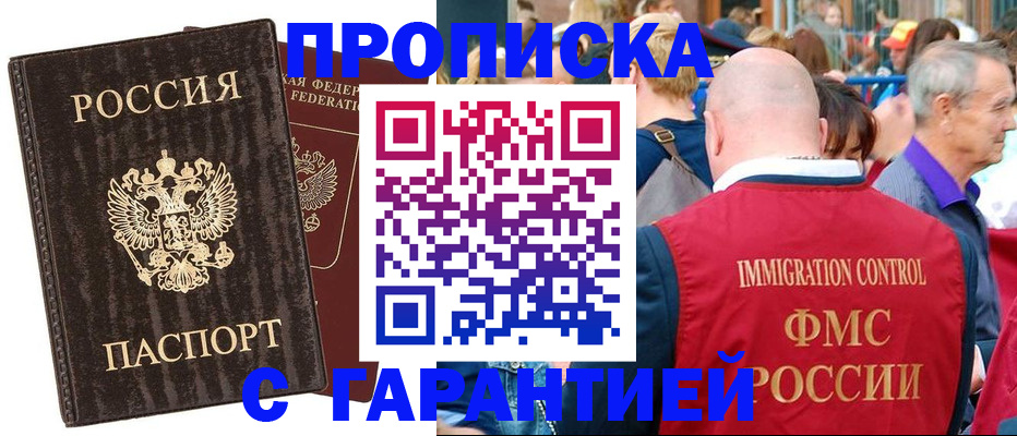 прописка регистрация в Кусе