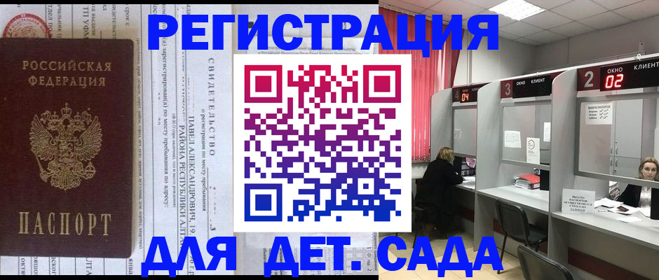 прописка для школы в Кусе