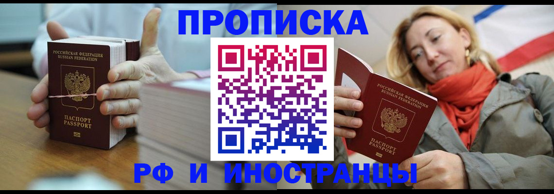 временная регистрация купить в Кусе