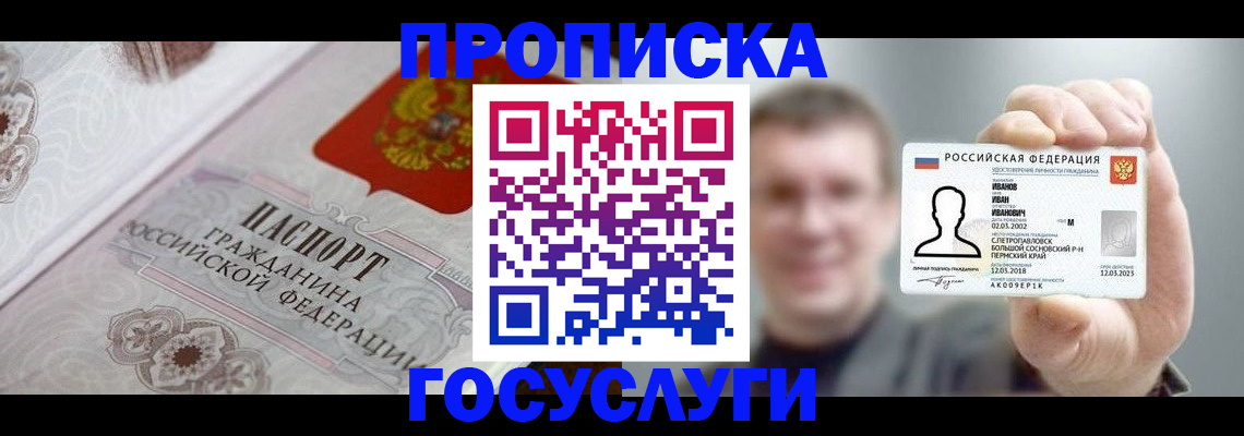 временная регистрация надежно в Кусе